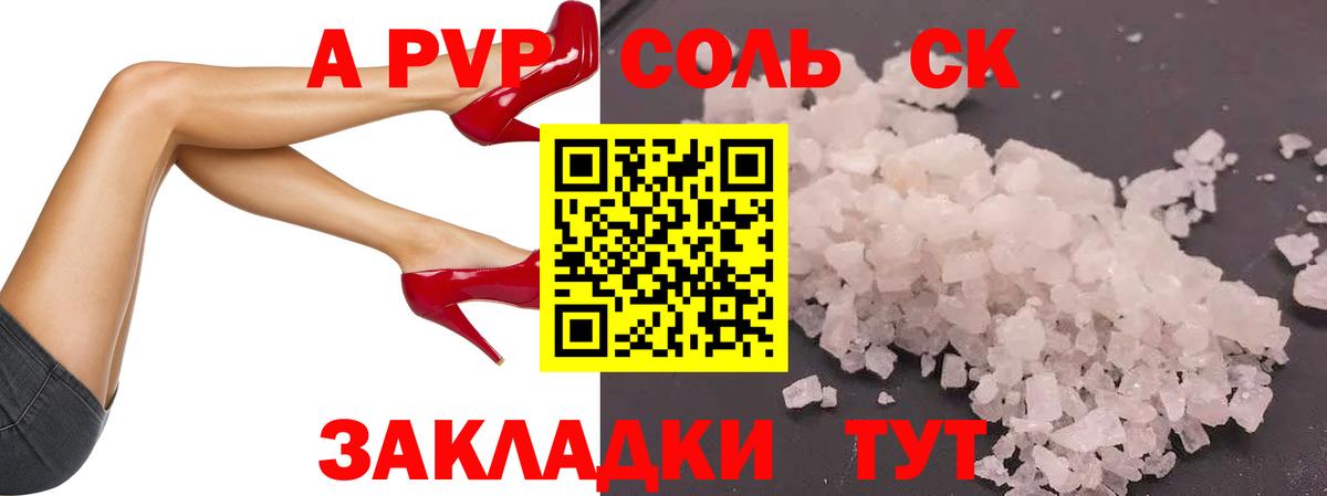 A-PVP VHQ Михайловск