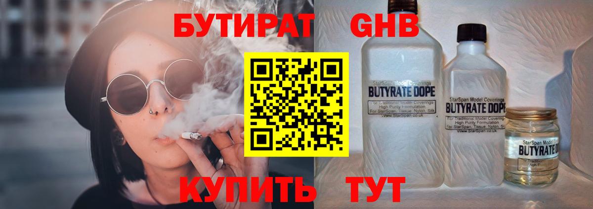 Михайловск  Бутират бутик  Бутират  Вход с VPN 