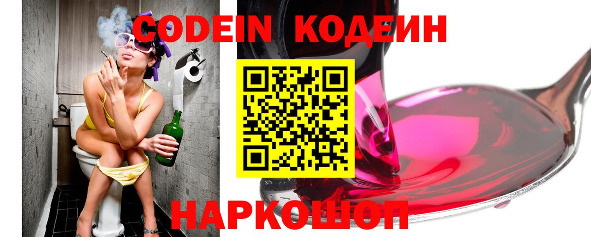Codein Purple Drank Михайловск