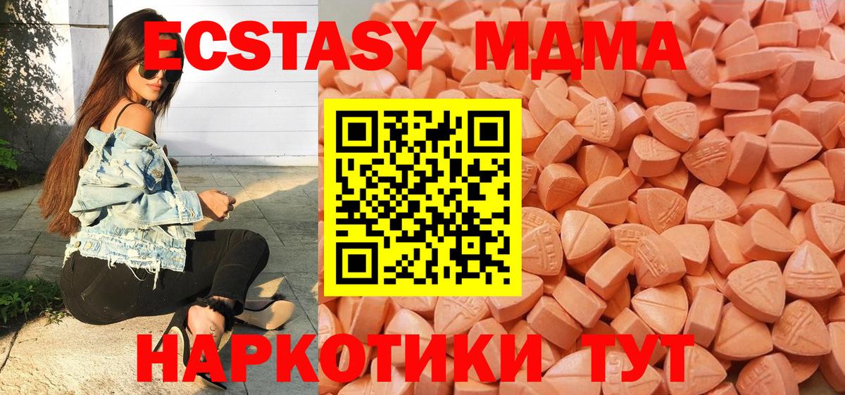 ЭКСТАЗИ MDMA  ЭКСТАЗИ  Михайловск  Ecstasy 99%  Вход с VPN 