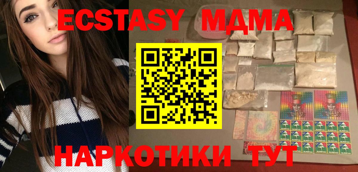 МДМА  МДМА молли  MDMA crystal  Вход с VPN  Михайловск 