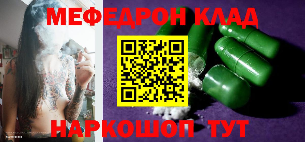 Меф мяу мяу мука Михайловск