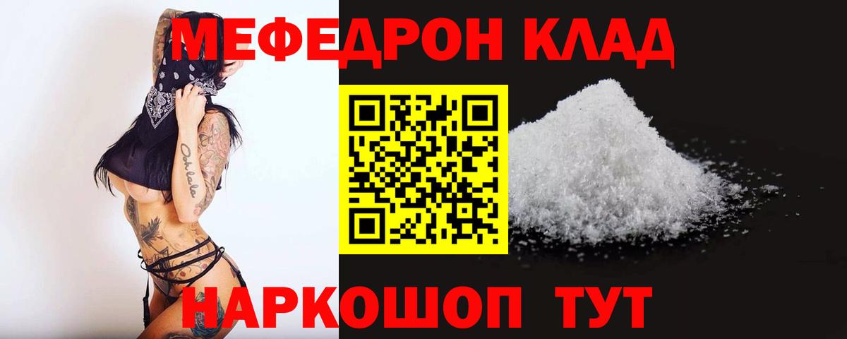 МЯУ-МЯУ  Мефедрон кристаллы  Вход с VPN  МЕФ кристаллы  Михайловск 