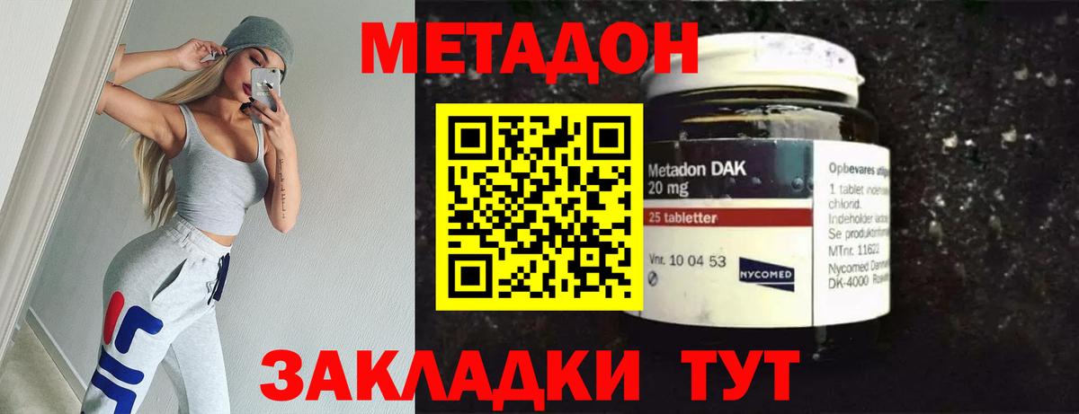 Метадон methadone Михайловск