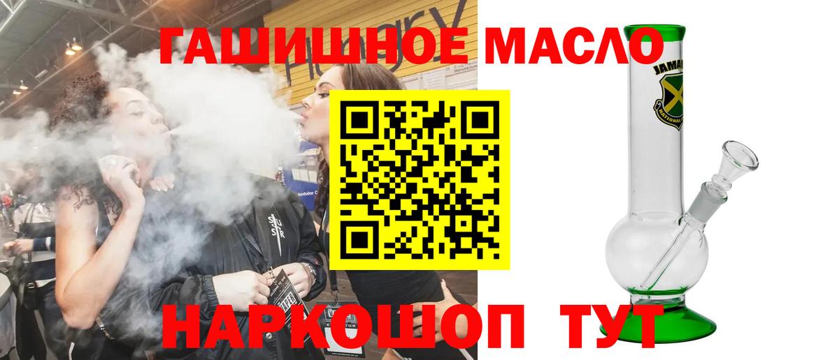 ТГК THC oil  Вход с VPN  ТГК вейп  Михайловск 